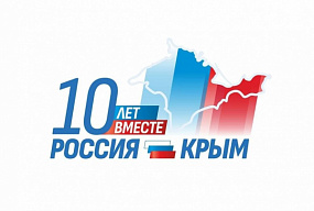 10 лет Воссоединения Крыма с Россией!