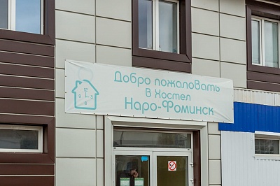 Общежитие Наро-Фоминск